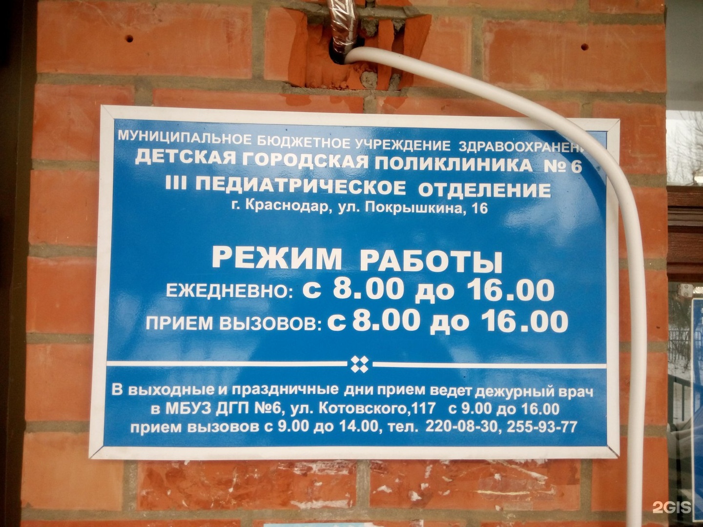 Детская поликлиника 6 Энка Краснодар