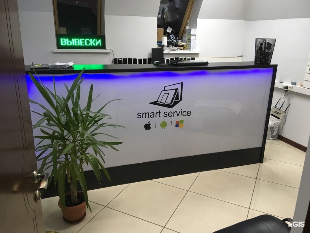 Смарт сервис. Smart сервис. Smart-service сервисный центр. Smart service Киров. Сервис центр Краснодар.