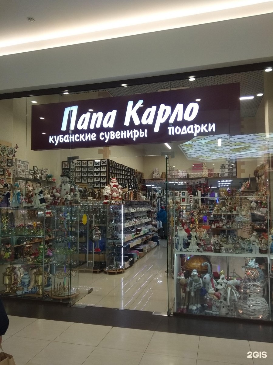 Магазин Сувениров И Подарков Краснодар