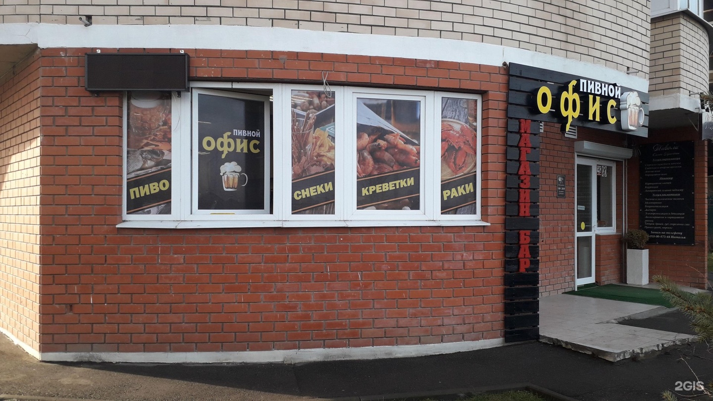 кроп пиво сочи макаренко здание. краснодар баварская улица 8 paulaner. краснодарское клубное пиво. франшиза пивного бара. пивные в краснодаре.