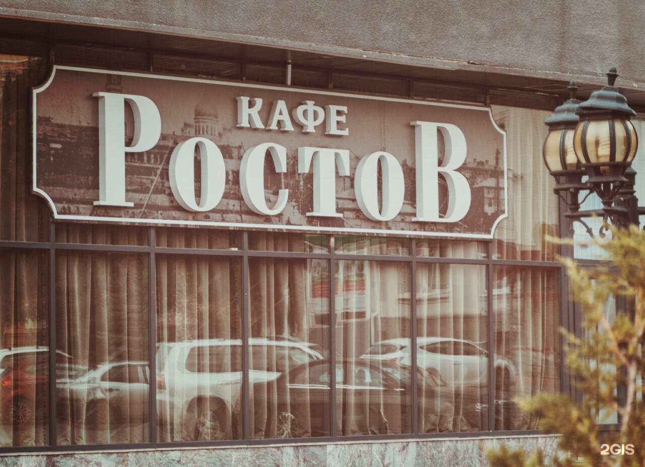 Ростов кафе