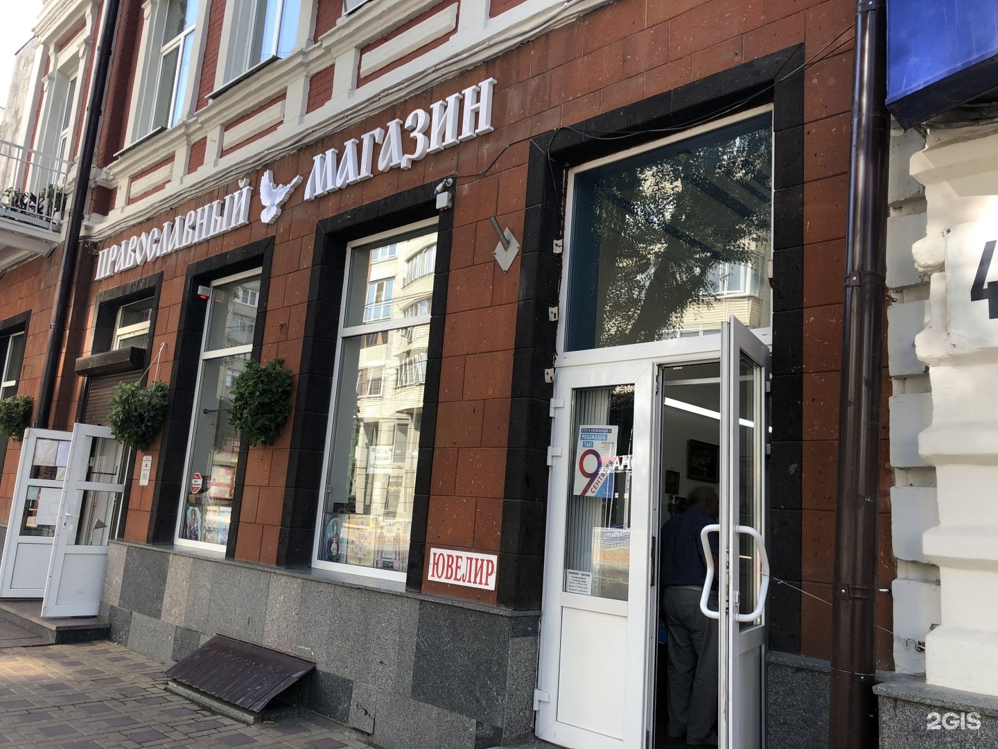 Православный Магазин Советская Ростов