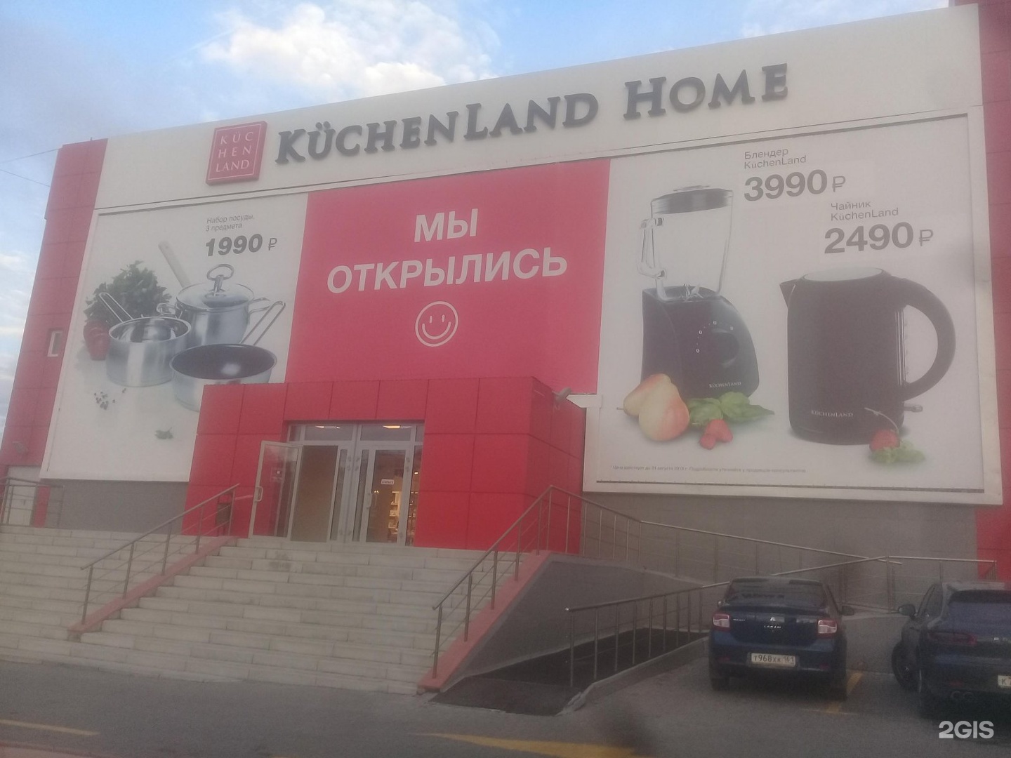 Кюхенленд ростов на дону. Кюхенленд Ростов. Магазин Kuchenland Home Ростов на Дону Горизонт.