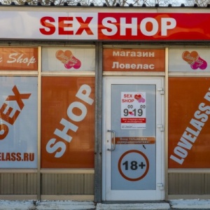 Фото от владельца Ловелас Sex-Shop, магазин товаров для взрослых