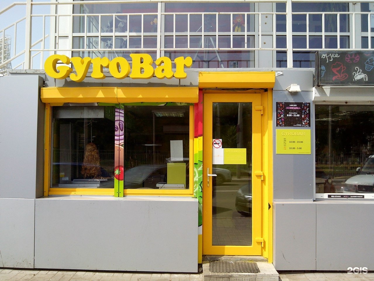 Шаурма переславль. Gyro Bar Ярославль. Гирос гиробар. Гиробар Переславль Залесский. Gyro Bar Рыбинск.