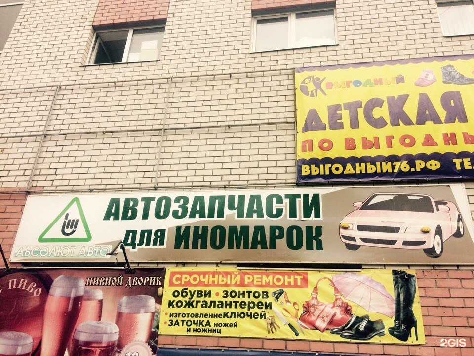 Абсолют авто