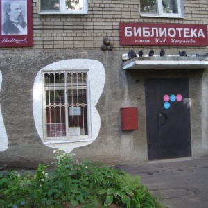 Фото от владельца Юношеская библиотека им. Н.А. Некрасова