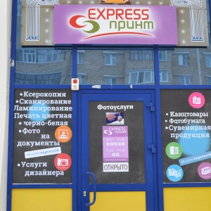 Фото от владельца Express Принт, принт-студия