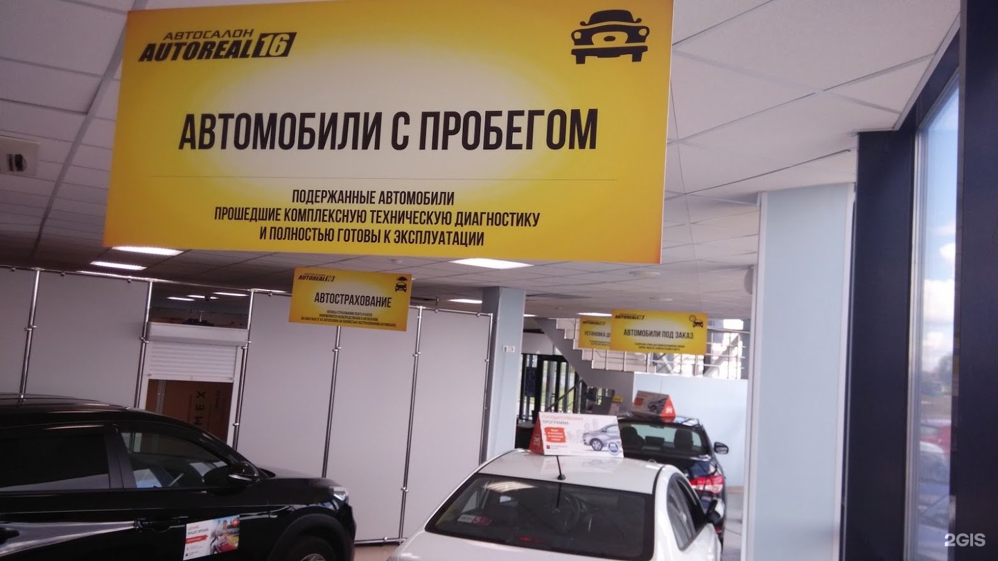 Автореал волгодонск. Автореал16 автосалон Набережные Челны. Автоцентр Месягутово. Автореал Месягутово. Автосалон в Месягутово Автореал.