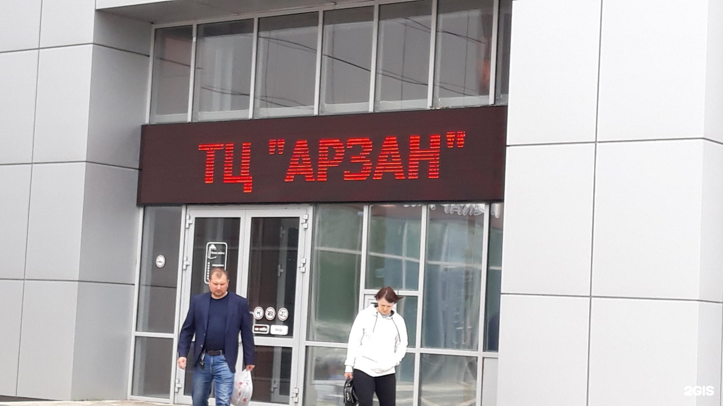 Арзан в набережных челнах