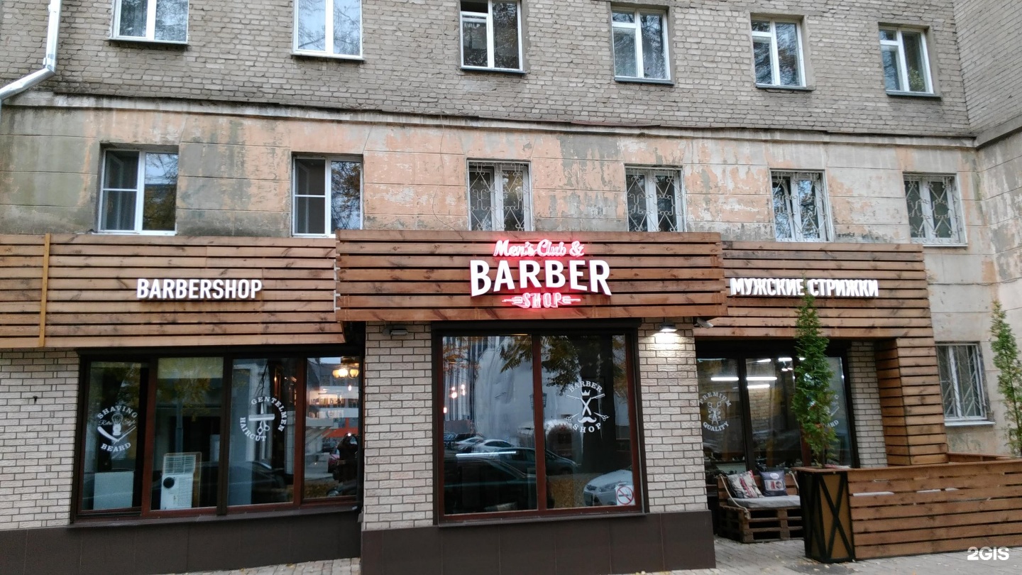 Менс клуб барбершоп. Barbershop Воронеж Красноармейская. Красноармейская 17 Воронеж барбершоп. Barbershop вывеска. Барбершоп рекламные вывески.