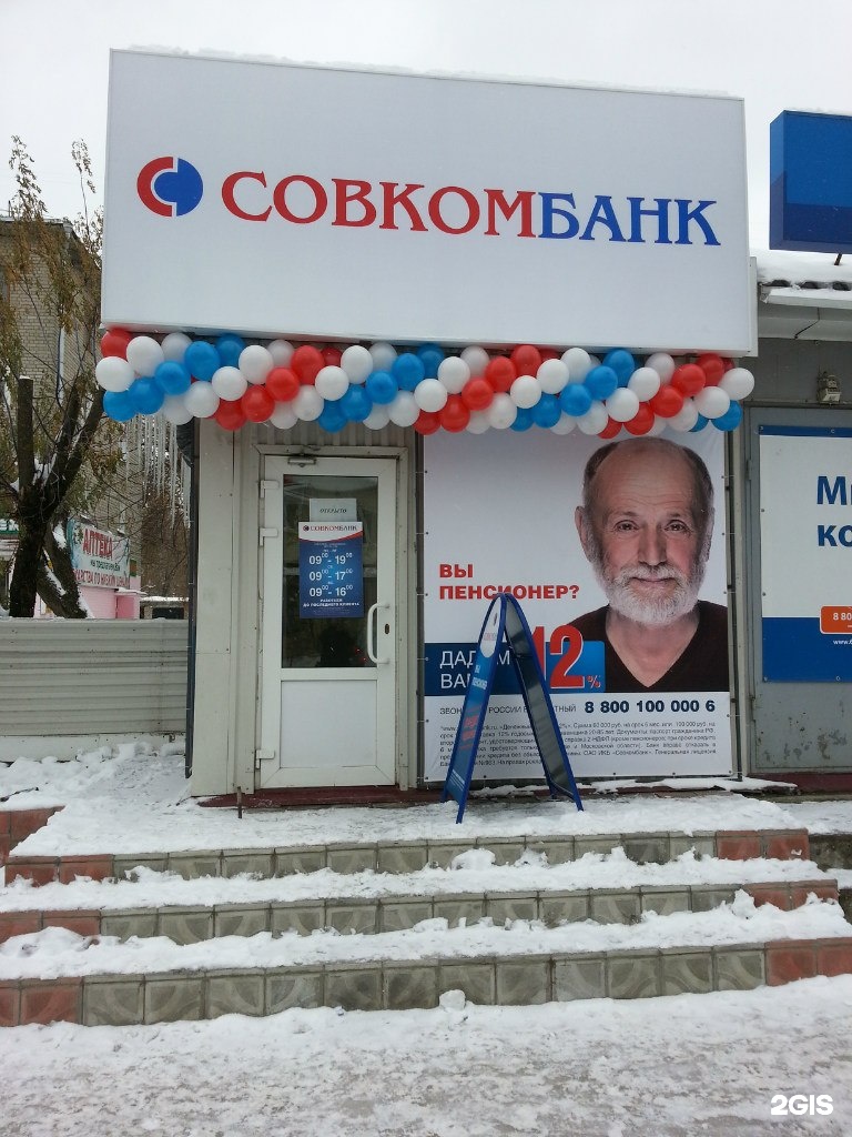 Совкомбанк в москве