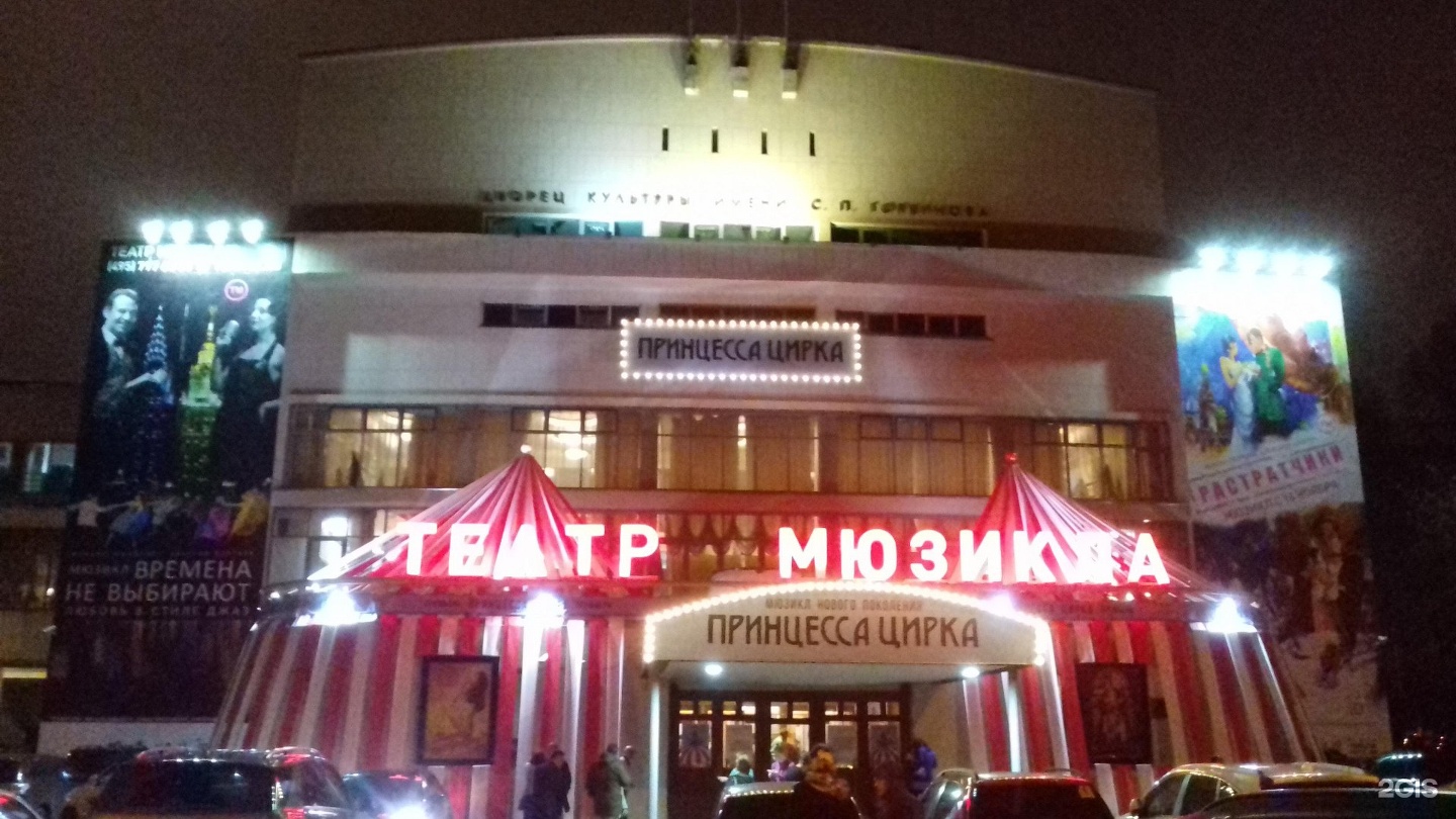 Театр мюзикла москва