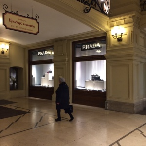 Фото от владельца Prada, фирменный бутик