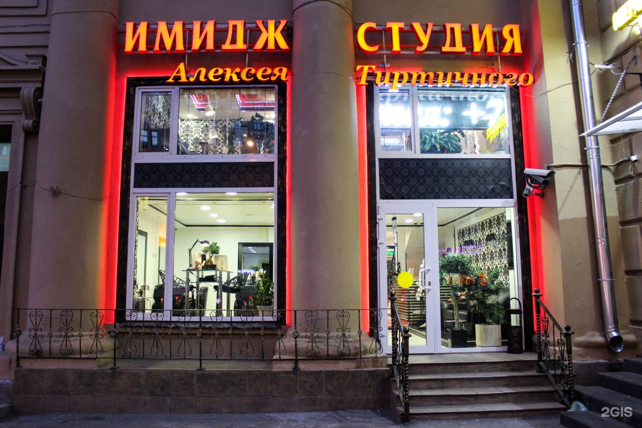 Олимп имидж студия. Студия алексея тиртичного. салон алексея тиртичного. имидж-студия алексея сердечный москва салон красоты. салон красоты perfect you на красносельской москва.