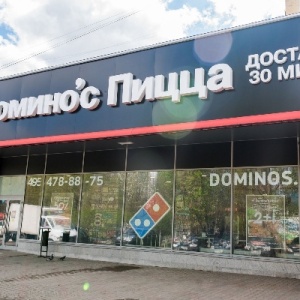 Фото от владельца Domino`s Pizza, сеть пиццерий