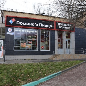 Фото от владельца Domino`s Pizza, сеть пиццерий