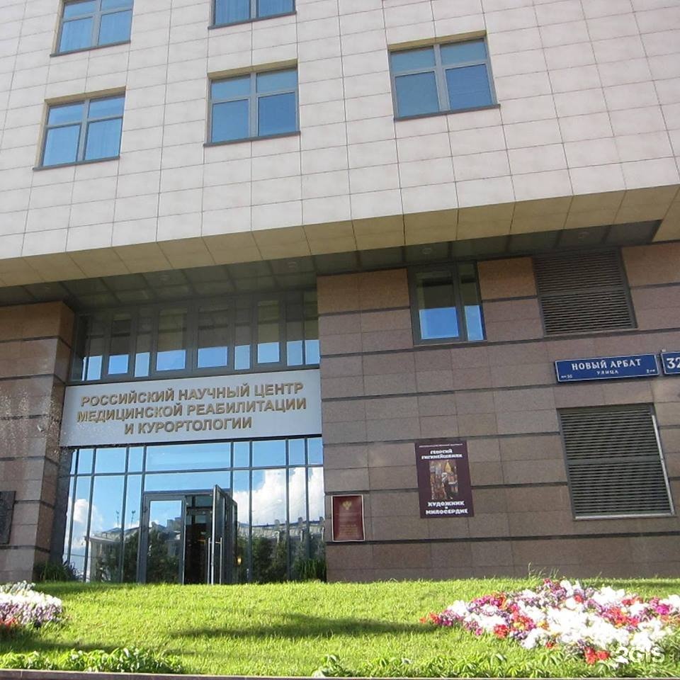 Национальный медицинский центр реабилитации москва