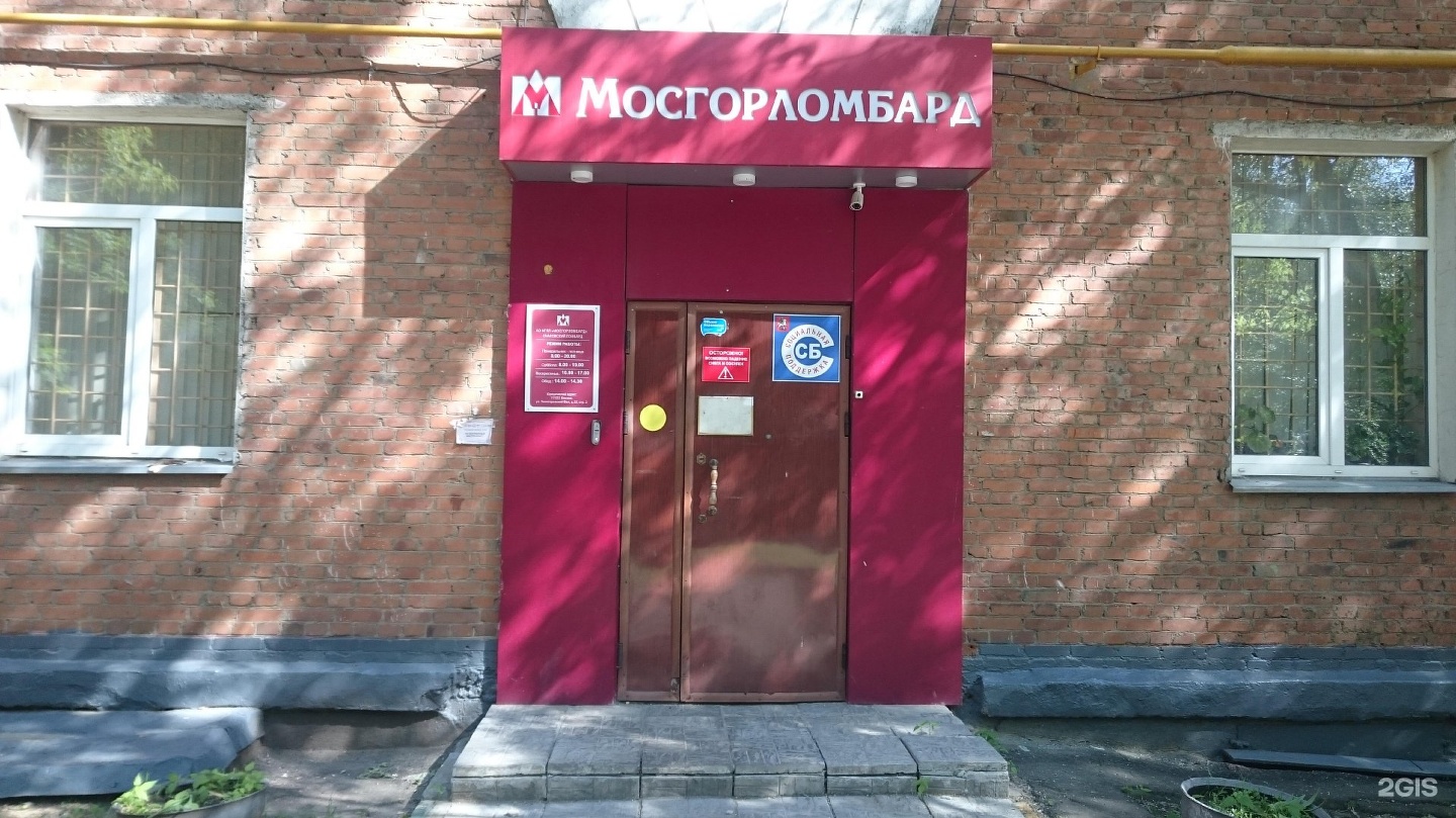 Мосгорломбард телефон. Ломбард Мосгорломбард. Мосгорломбард логотип. Мосгорломбард Братиславская. Ломбард в Очаково.