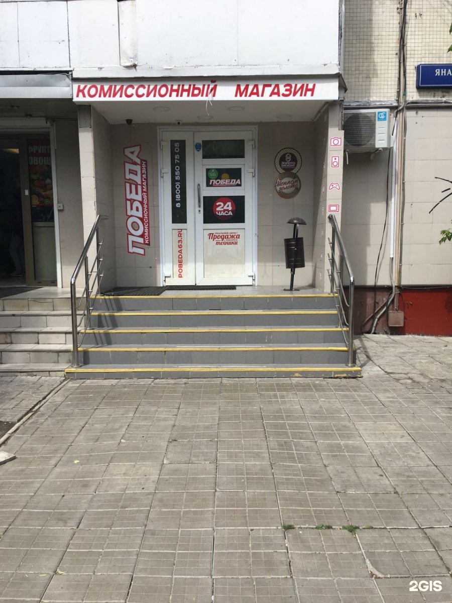 Комиссионный Магазин Победа В Москве Каталог Товаров