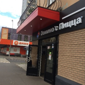 Фото от владельца Domino`s Pizza, сеть пиццерий