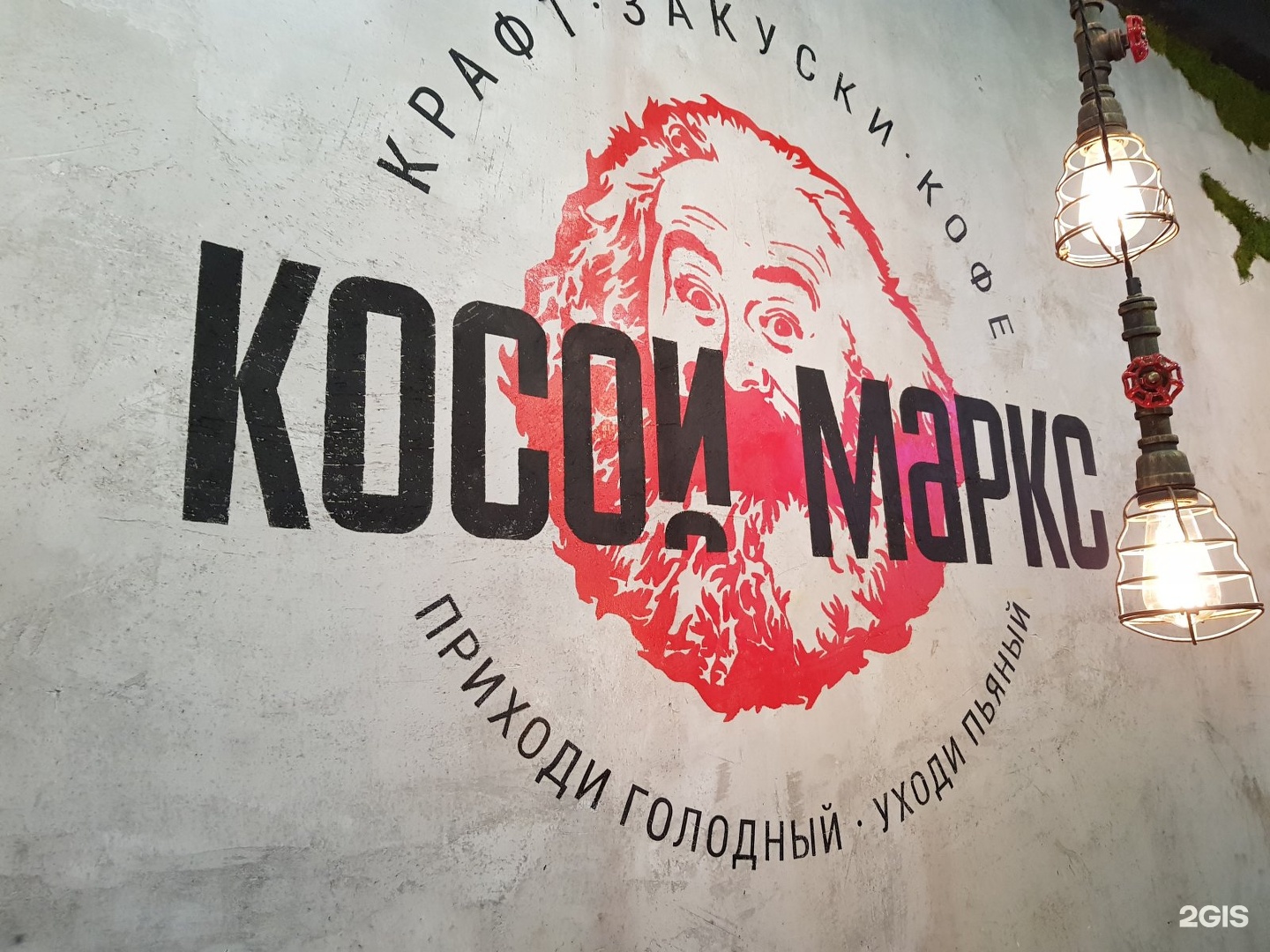 Бар косой маркс. Маркс на таганке. Косой маркс таганская меню. Косой маркс таганская ул. Бар косой маркс.