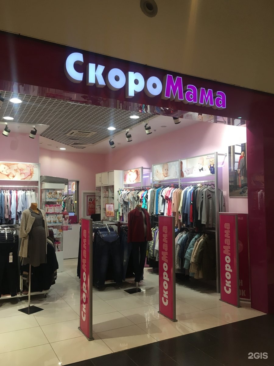 Скоро мама. Скоромама магазин. Мега белая дача одежда для беременных. Скоромама магазин фото. Алло мама Москва мега белая дача.