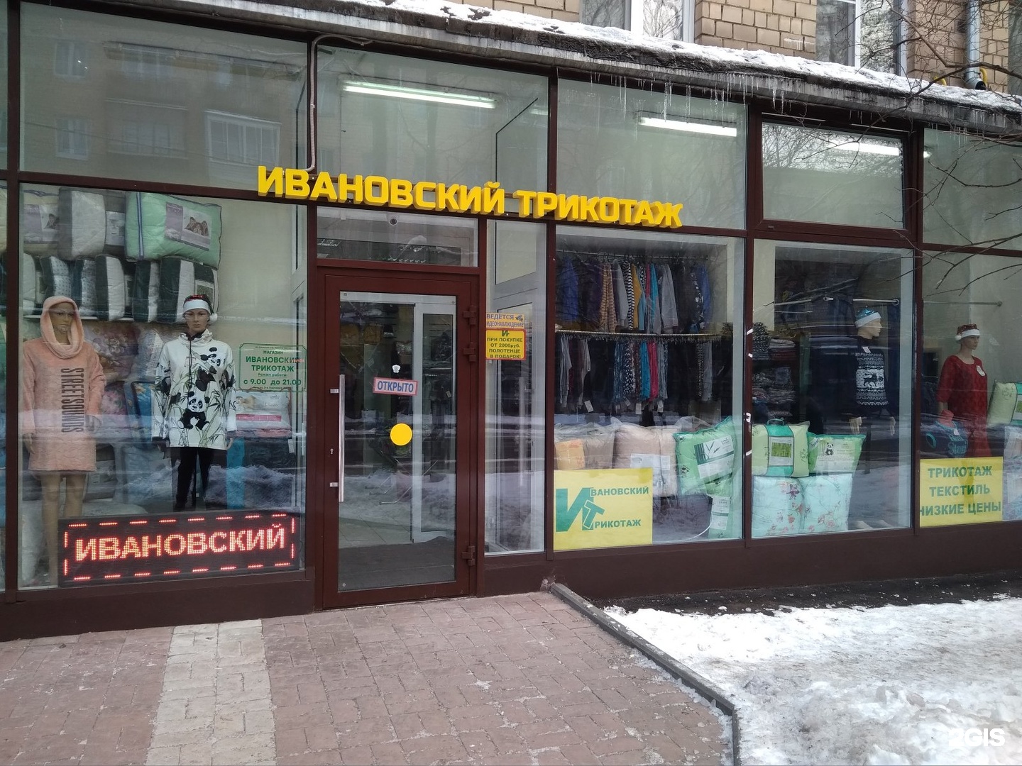 Магазин Трикотажа В Москве