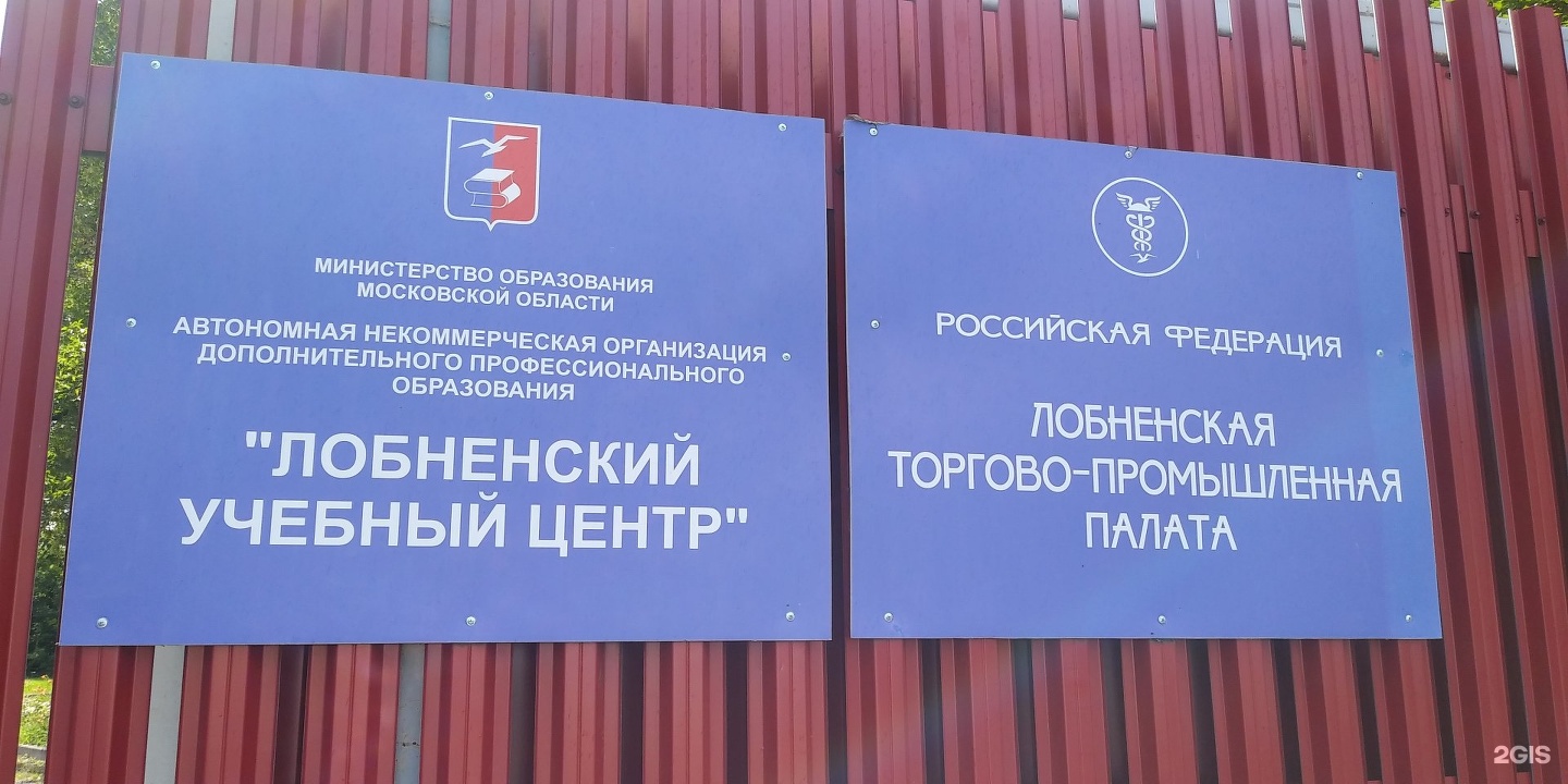 Лобненский городской суд сайт. Лобня учебный центр. Булычева 2 Лобня учебный центр. ССК Лобненская. СЦ Лобненский.