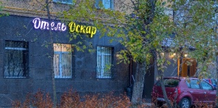 Москва: Отель Оскар