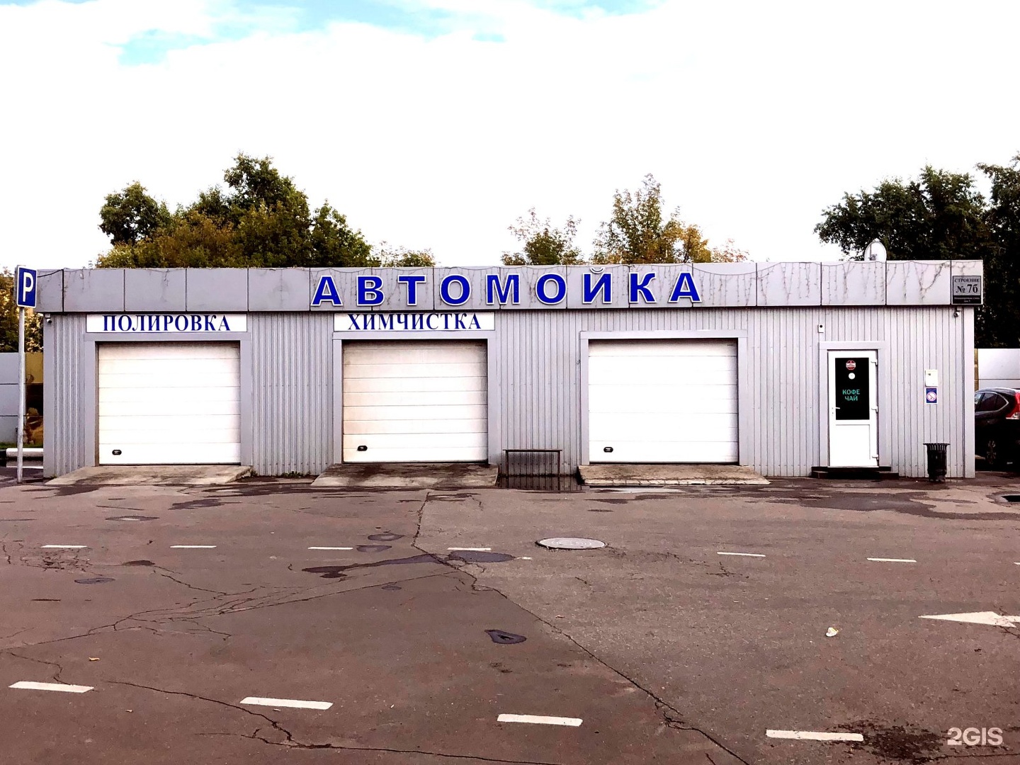 Автомойка приморское ш 445а фото