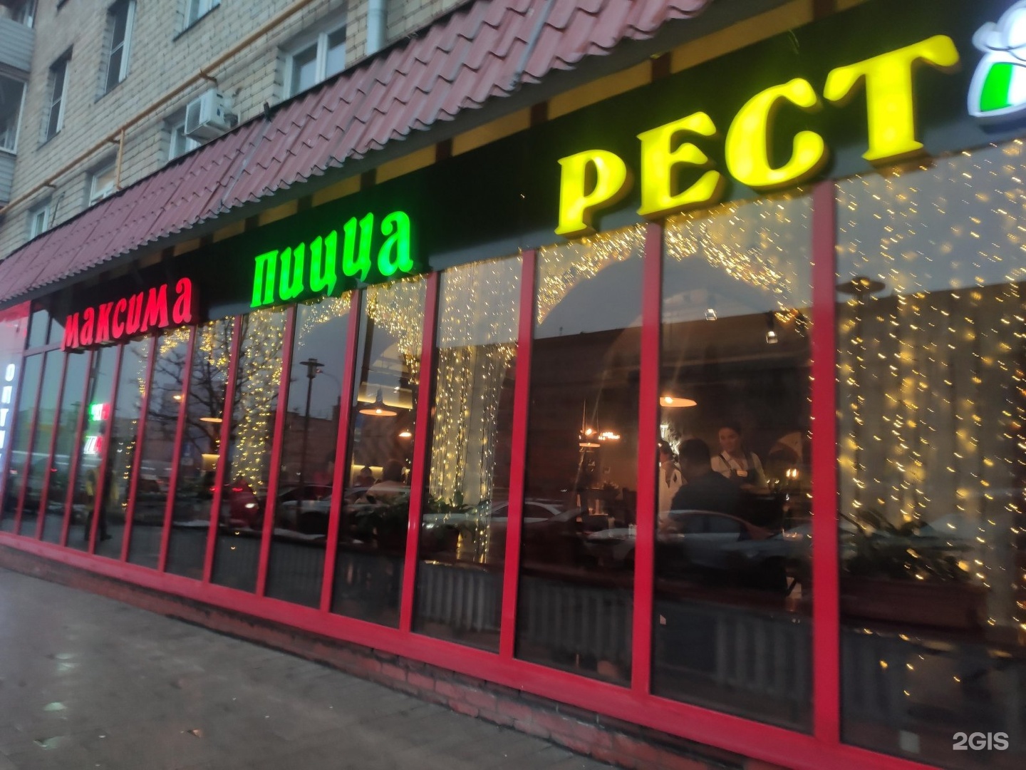 максима пицца доставка на дом москва фото 76