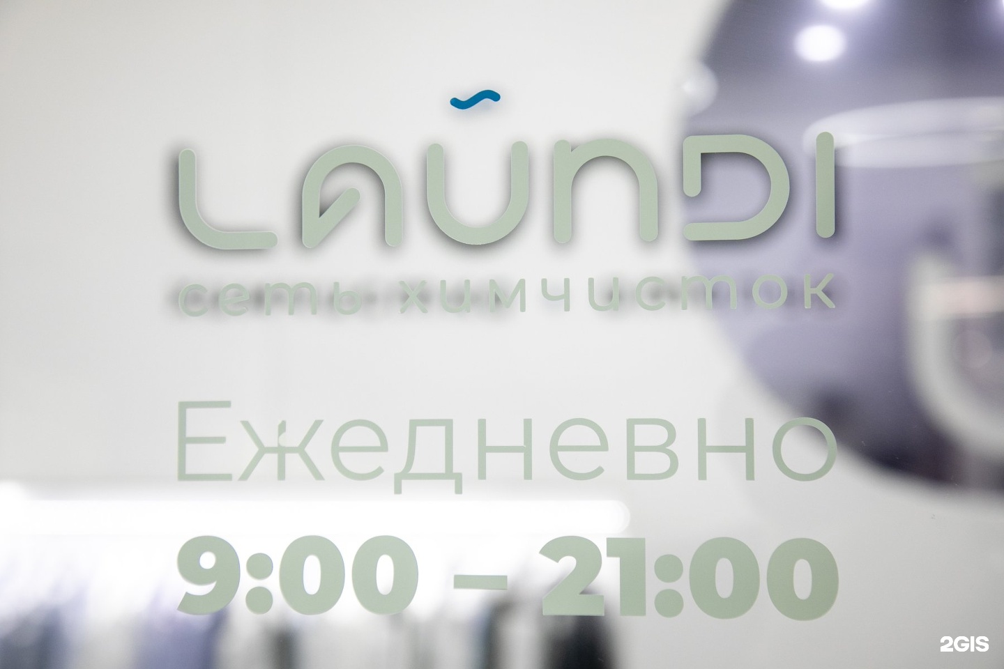 Laundi. Laundi химчистка.