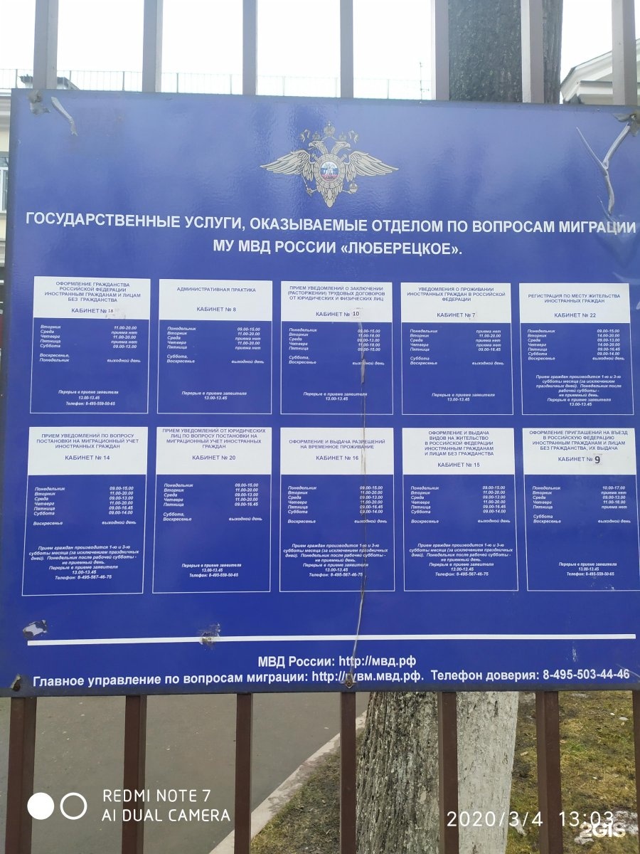 График работы в люберцах
