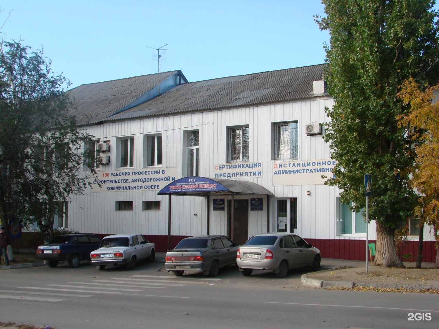 Учебный центр в Волгограде Голубинской