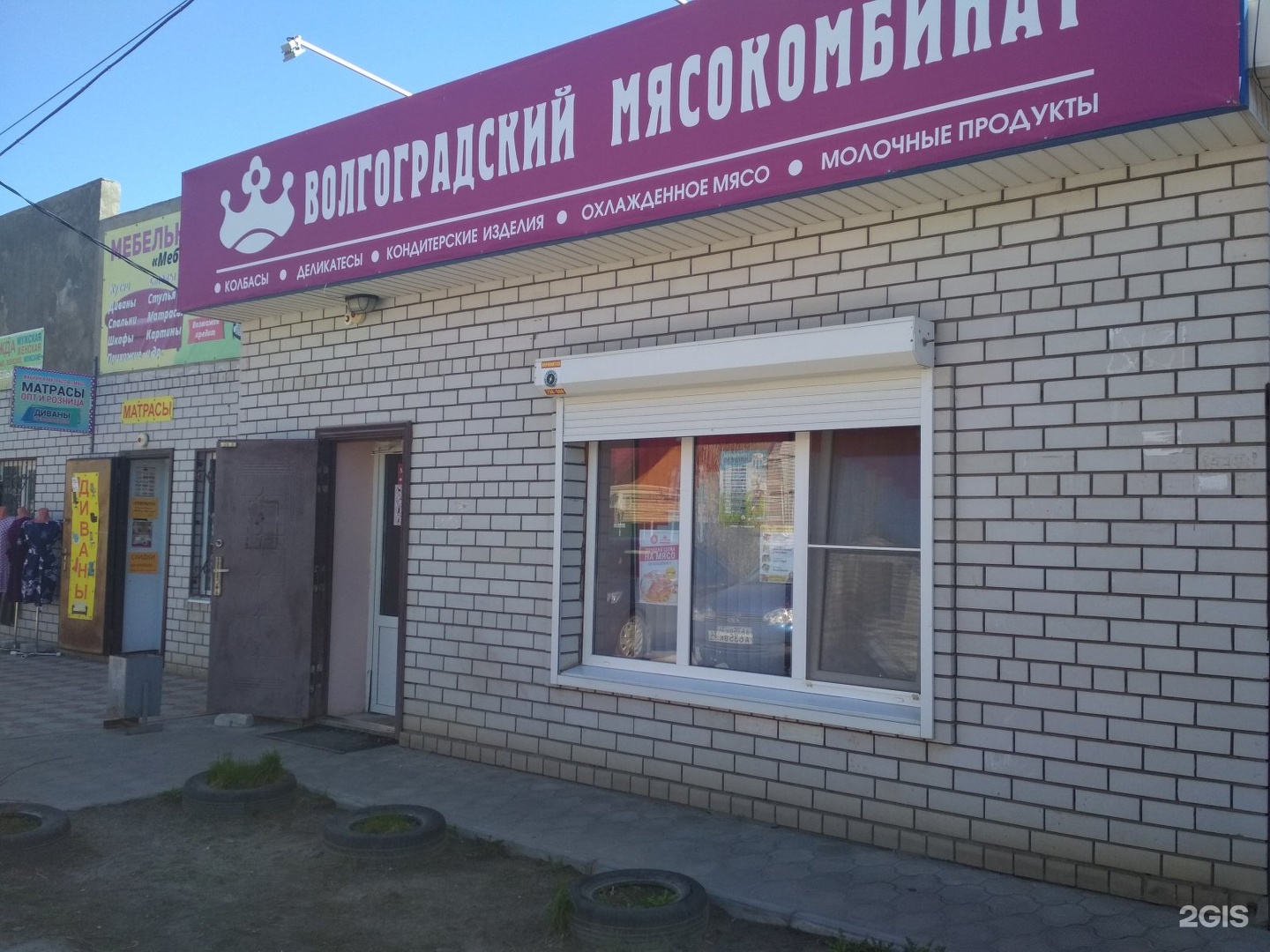 Волгоградский мясокомбинат. Волгоградский мясокомбинат продукция. Сабиров Волгоградский мясокомбинат. Дубовицкий Волгоградский мясокомбинат.