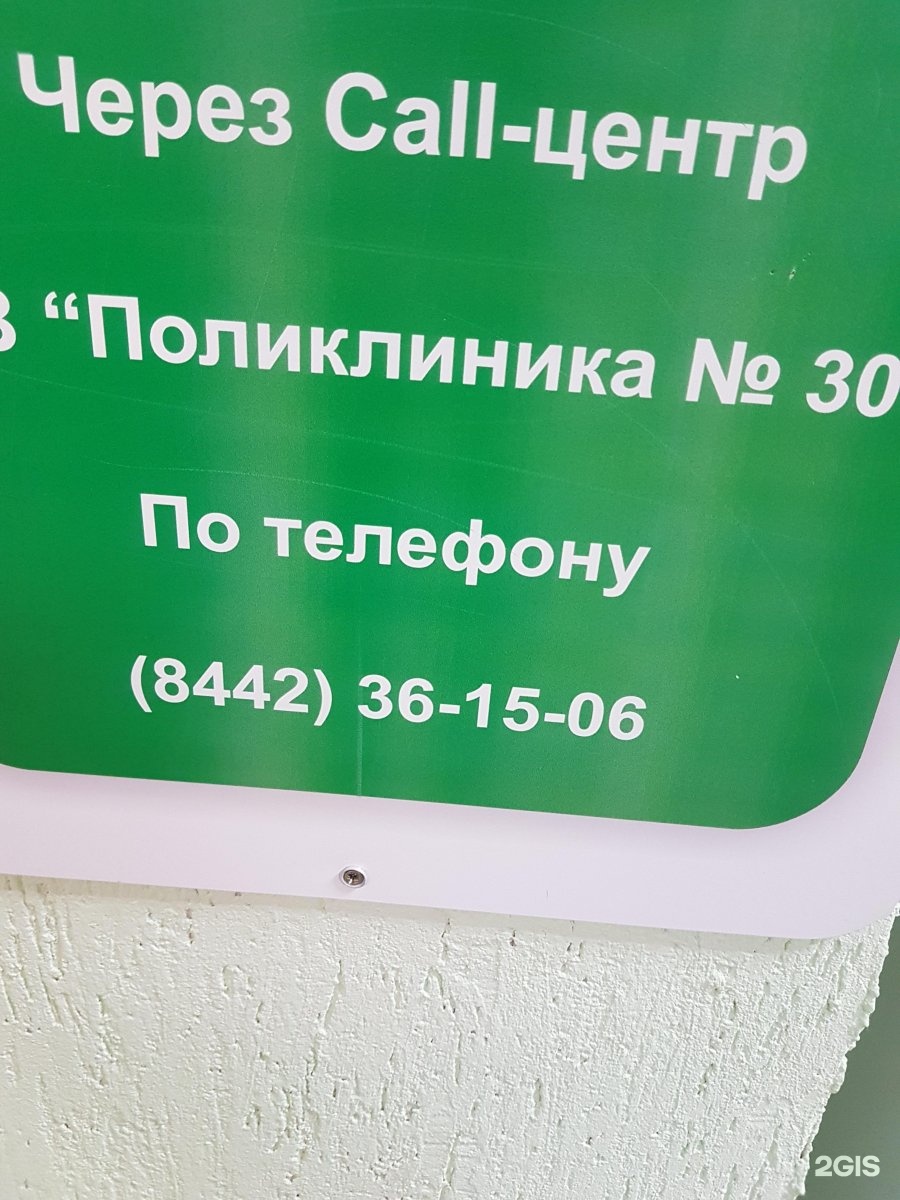 Поликлиника 30 на ангарском волгоград. Ангарская поликлиника 30. Ангарская 114 Волгоград. Поликлиника 30 на Ангарской детская.