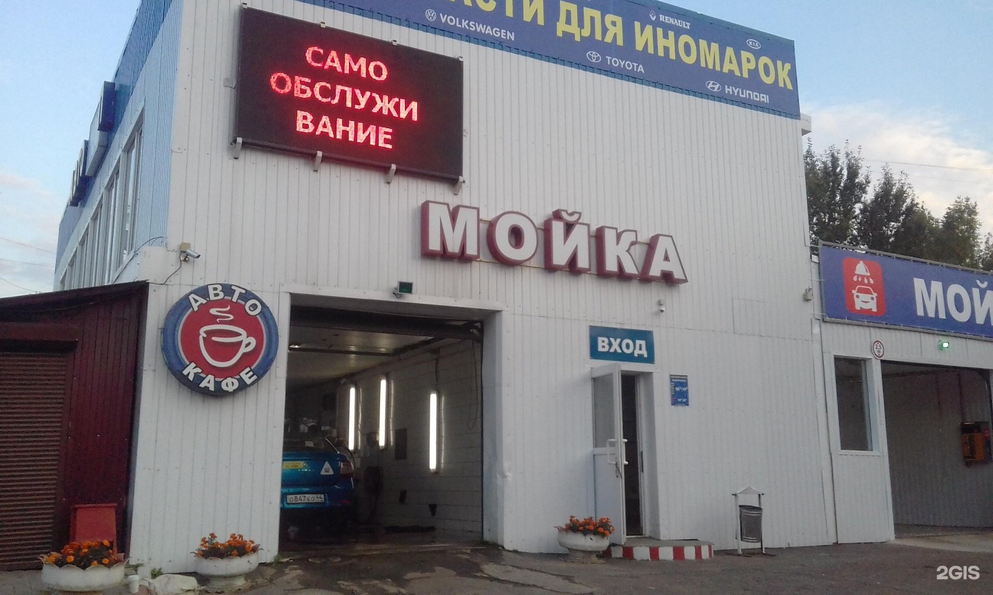 Автостоп мойка. СТО Кострома. Автостоп автосервис Блинова Саратов.