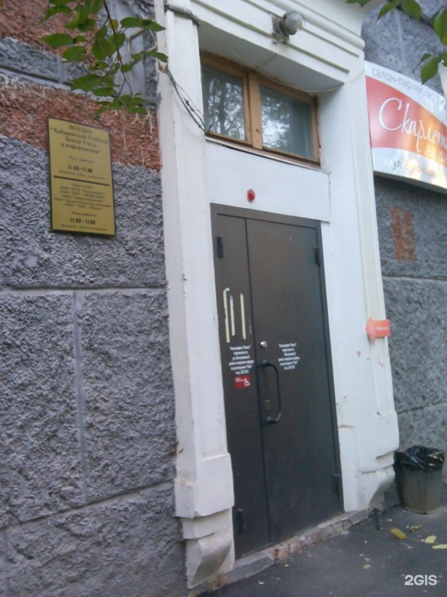 Волочаевская 153 хабаровск. Хабаровский учебный центр. хабаровск 84 учебный центр. учебный центр бухгалтерия.