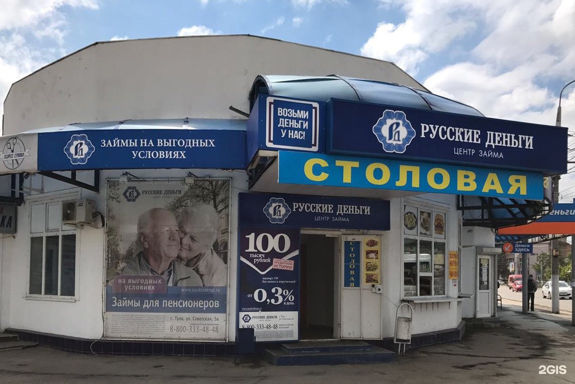 Русские деньги офис в Нижнем Новгороде.