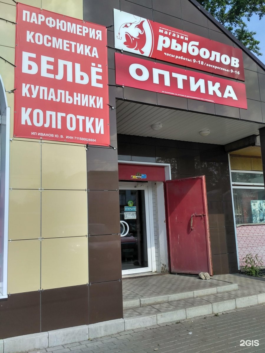 Магазин Рыболов Кимовск