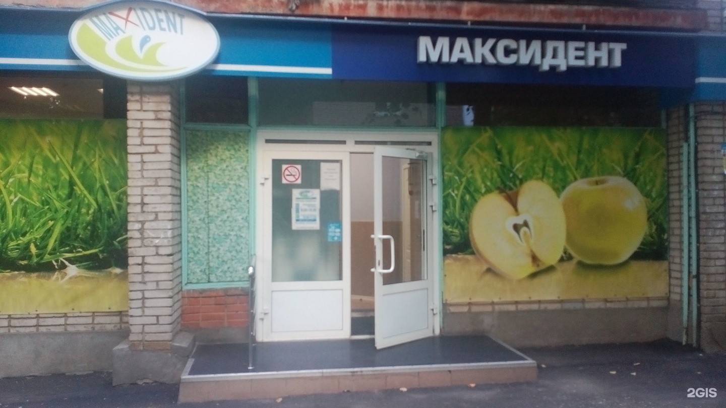 Максидент. Максидент Тула. Демонстрации 5 Тула. Демонстрации 5 Тула стоматология. Тула зубная клиника Максидент.