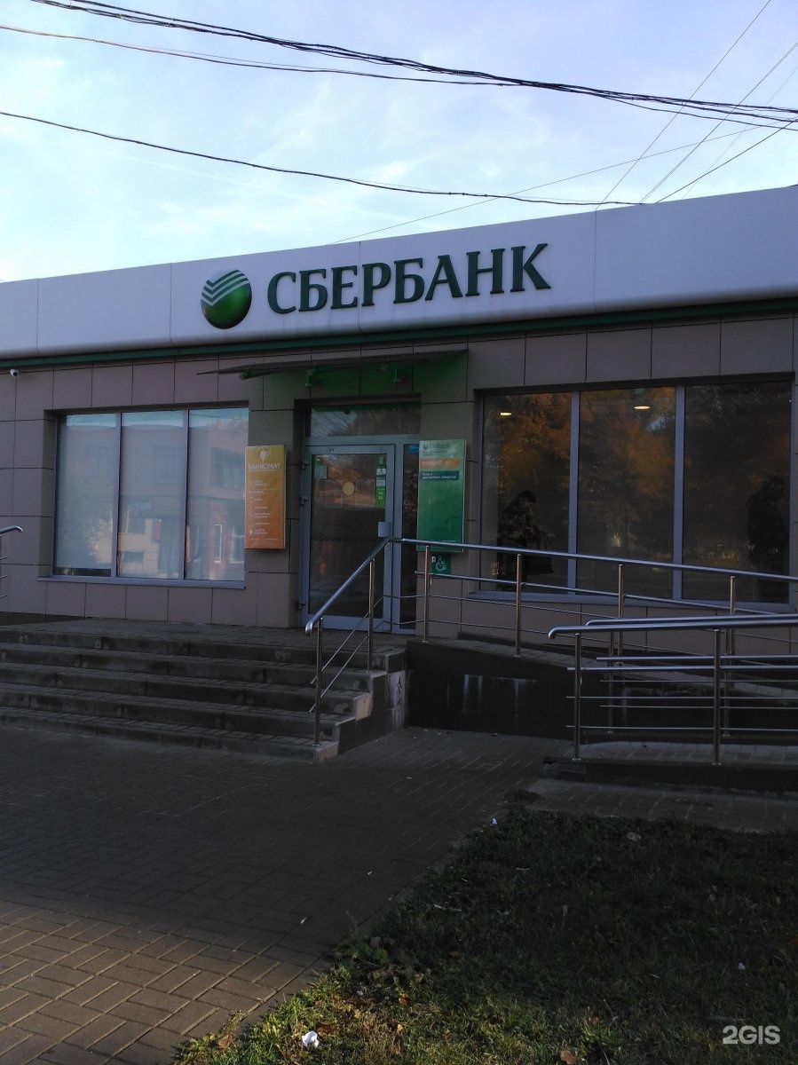 Расписание сбербанка. Сбербанк богородицк. Улица шахтеров новомосковск сбербанк. Сбербанк фото. Рабочие дни сбербанка.