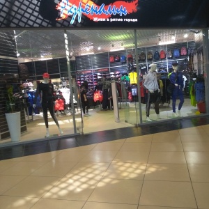 Фото от владельца Адреналин, магазин одежды и обуви спортивного стиля