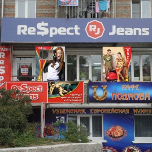 Фото от владельца Respect Jeans, магазин одежды