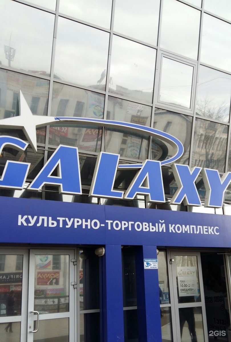 Компания улан. КТК Galaxy Улан-Удэ. Компания Галактика Улан-Удэ. В Улан-Удэ Балтахинова 15 гелакси. Балтахинова аптека на Балтахинова.