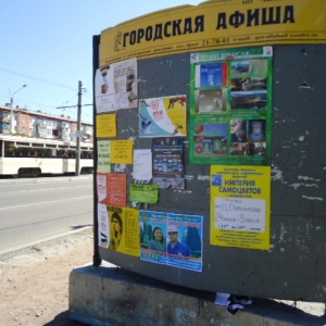 Фото от владельца Городская афиша, рекламная служба