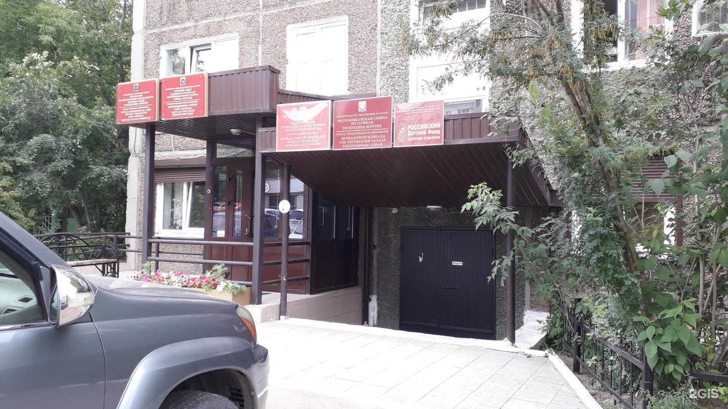 Управление загс республики бурятия. Управление загс республики бурятия. Управление загс республики бурятия. Судьи улан-удэ советский район. Управление загс республики бурятия.
