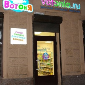 Фото от владельца ВотОнЯ, сеть магазинов детских товаров