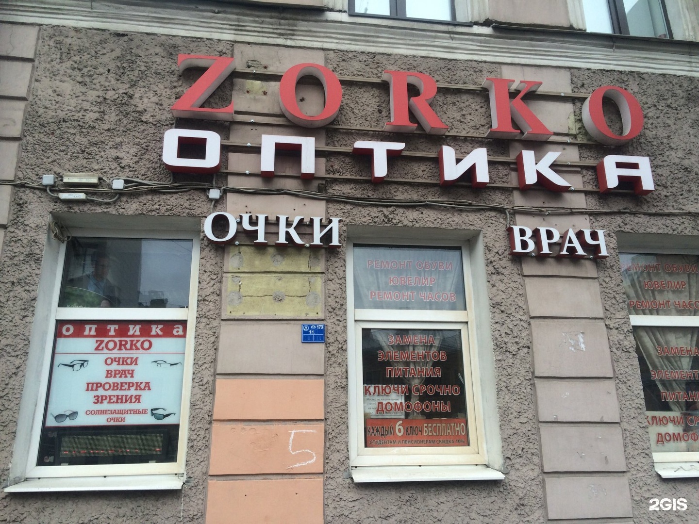 Zorko exchange